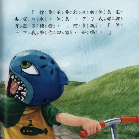 兒童自我保護繪本(10書)